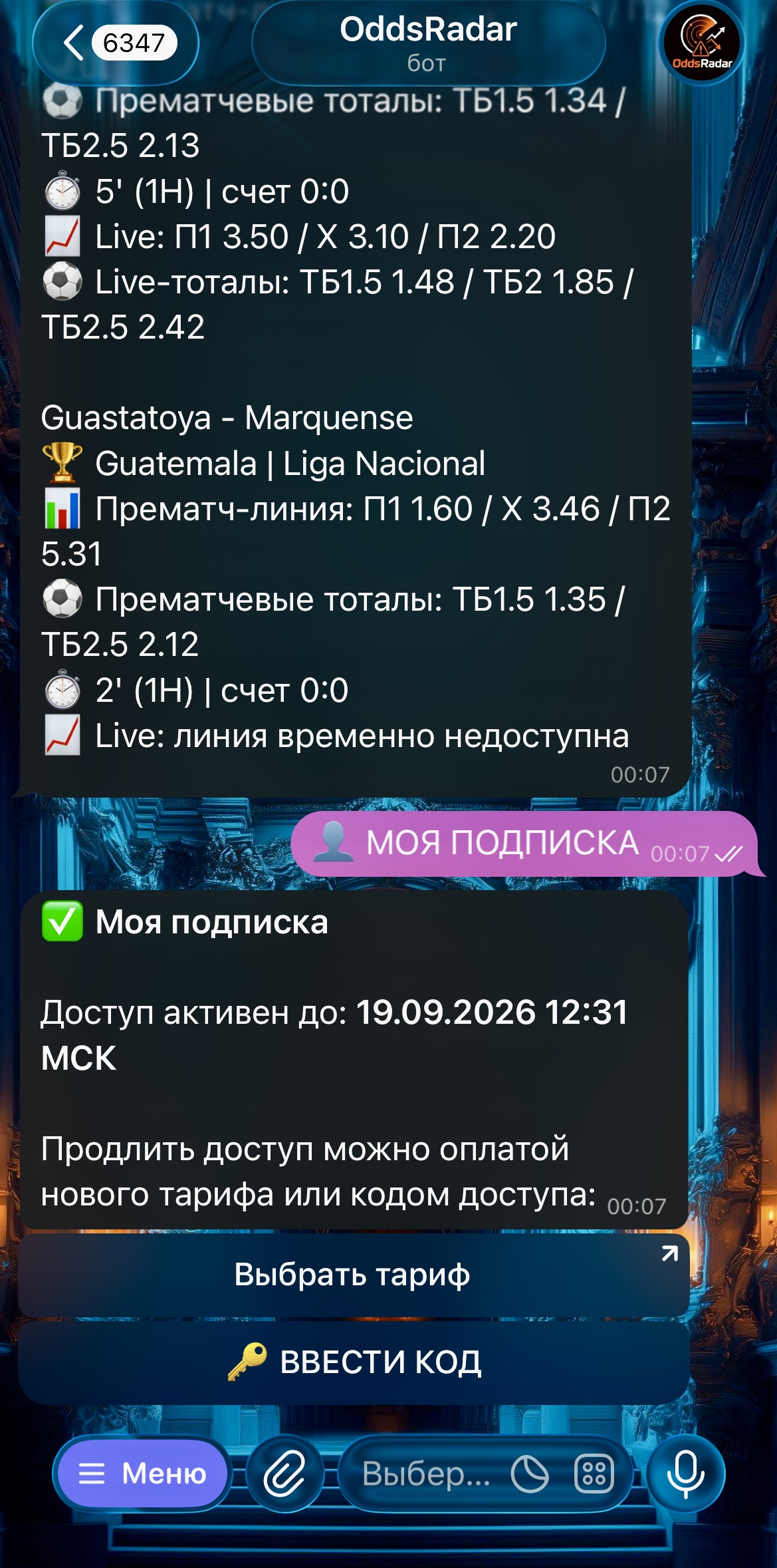 Раздел Моя подписка в Telegram-боте OddsRadar на смартфоне