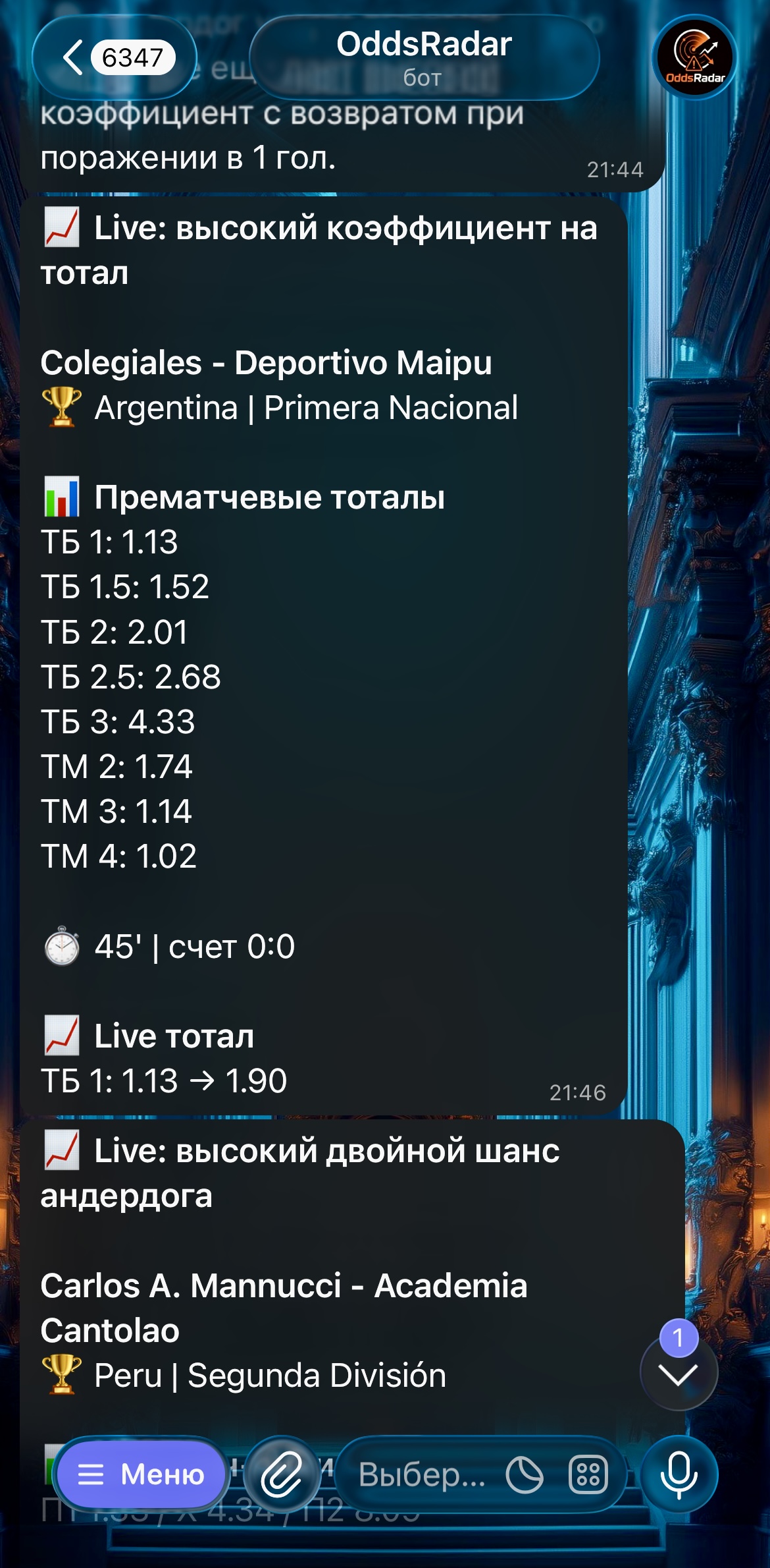 Примеры LIVE-уведомлений OddsRadar по тоталу и двойному шансу